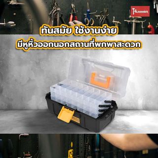 HUMMER กล่องเก็บอะไหล่พลาสติกแบบ3ชั้น 17-3/4” รุ่น 320311