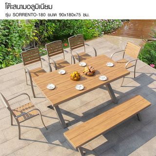 SUMMER SET โต๊ะสนามอลูมิเนียม รุ่น SORRENTO-180 ขนาด 90x180x75 ซม.สีไม้โอ๊ค