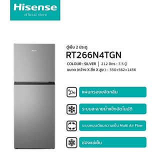 Hisense ตู้เย็น2ประตู 7.5 คิว รุ่น RT266N4TGN สีเทา