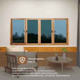WELLINGTAN หน้าต่างอลูมิเนียมบานเลื่อน N-AWG2411-4P 240x110CM สีไม้ พร้อมมุ้ง