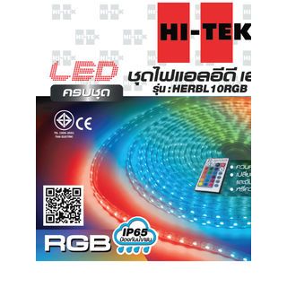 HI-TEK ชุดไฟเส้นแอลอีดีริบบิ้น ยาว 10m รุ่น HERBL10RGB RGB