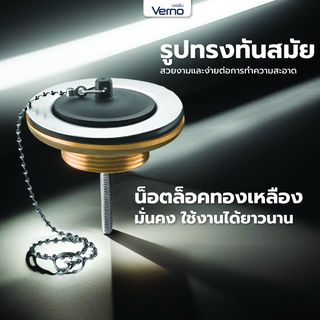 Verno สะดืออ่างล้างหน้าทองเหลืองแบบสายโซ่ 2 ตอน รุ่น PD192714