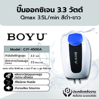 BOYU ปั๊มออกซิเจน รุ่นCJY-4500A ขนาด3.3W Qmax3.5L/H สีดำขาว
