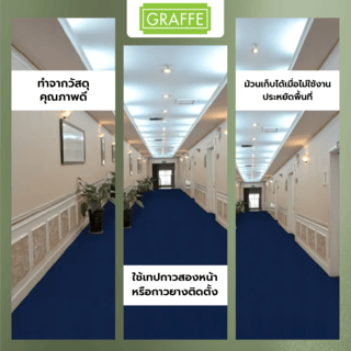 Graffe พรมอัดลูกฟูก 3มม. รุ่น AKR03 ขนาด 2x5 เมตร/ม้วน สีน้ำเงิน 
