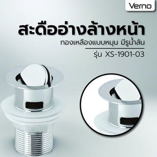 Verno สะดืออ่างล้างหน้าทองเหลืองแบบหมุน มีรูน้ำล้น รุ่น XS-1901-03