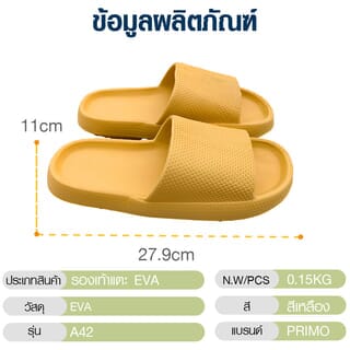 PRIMO รองเท้าแตะ EVA A42 No.42-43 สีเหลือง