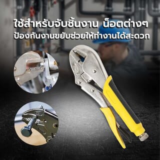 STANLEY คีมล็อคปากตรง 10นิ้ว รุ่น 84-371