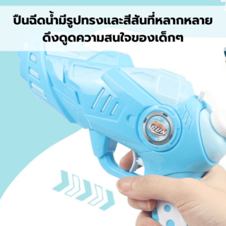 TOYS ของเล่นปืนฉีดน้ำ รุ่น#777-8Cขนาด16.5x4.5x29 ซม.คละสี