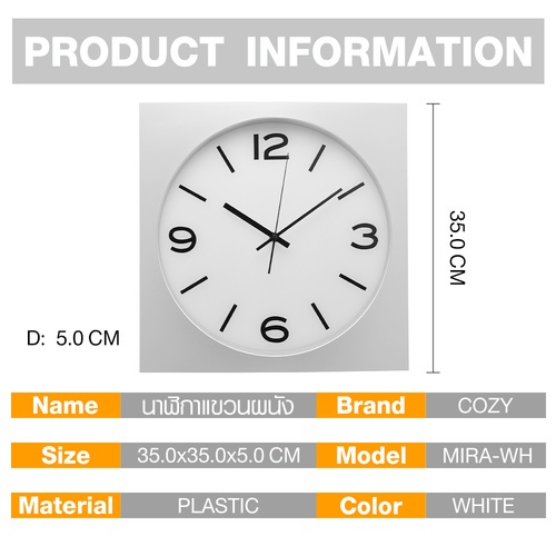 COZY นาฬิกาแขวนผนัง รุ่น MIRA-WH ขนาด 35.0x35.0x5.0 ซม. สีขาว