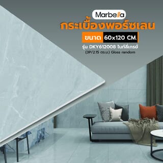 Marbella 60x120 ซม. กระเบื้องพอร์ซเลน รุ่น DKY612008 ไนท์ลี่เกรย์  (3P/2.15  Sqm) Gloss random