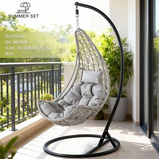 SUMMER SET ชิงช้ารังนก รุ่น MUNIA  ขนาด 76.5×83×128 ซม. สีเทา (1/3)