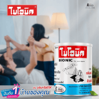 BIONIC ไบโอนิคจุลินทรีย์กำจัดกลิ่นเหม็น ป้องกันส้วมเต็ม ขนาด 1000 กรัม