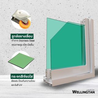 WELLINGTAN หน้าต่างอะลูมิเนียม บานเลื่อน SS 120x110ซม. สีขาว พร้อมมุ้ง