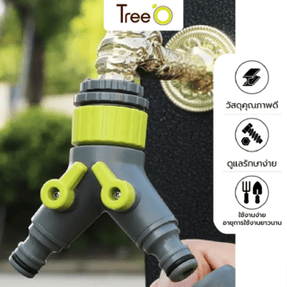 Tree’O Plus ข้อต่อก๊อกสวมเร็ว 2หัว รุ่น DY8002U สีเขียวเทา
