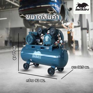 BISON ปั๊มลมสายพาน ขนาด 64 ลิตร 2 แรงม้า รุ่น 2051-64