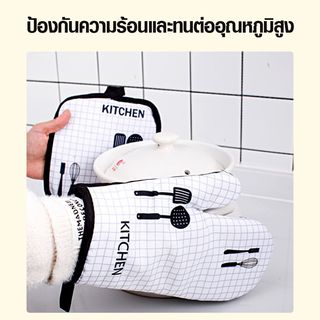 NIBIRU ถุงมือกันร้อนพร้อมที่รอง (แพ็ค 2 ชิ้น) MAYU-W สีขาว