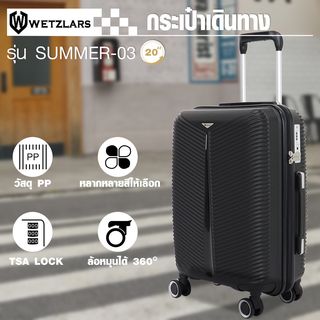 WETZLARS กระเป๋าเดินทาง ขนาด 20 นิ้ว  รุ่น Summer-03 ขนาด 23x35x55 ซม. สีดำแบล็คเพิร์ล