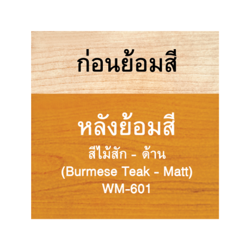 Woodtect วูดเทค วูดสเตน WM-601 ด้าน 1กล. สีไม้สัก