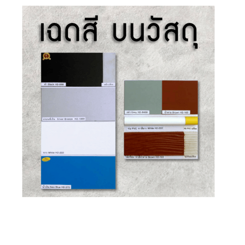 Hero ฮีโร่ รัสท์เทค 2in1 H2-222 ด้าน 1กล. สีขาว