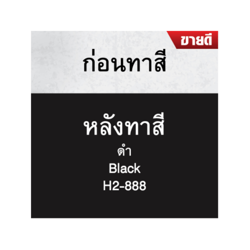 Hero ฮีโร่ รัสท์เทค 2in1 H2-888 ด้าน 1กล. สีดำ