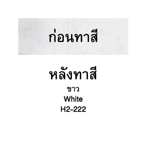 Hero ฮีโร่ รัสท์เทค 2in1 H2-222 ด้าน 1/4กล. สีขาว