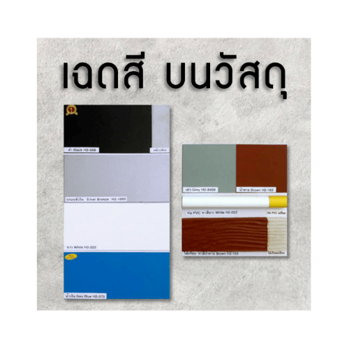 Hero ฮีโร่ รัสท์เทค 2in1 H2-222 ด้าน 1/4กล. สีขาว