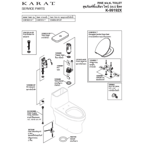 Karat แกนน้ำออกสำหรับสุขภัณฑ์ชิ้นเดียว รุ่น ไพน์ 1221813ASP GlobalHouse