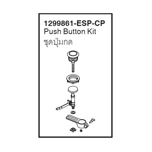 Karat ปุ่มกดโถสุขภัณฑ์ด้านบน รุ่น โอเอซิส  1299861-ESP-CP
