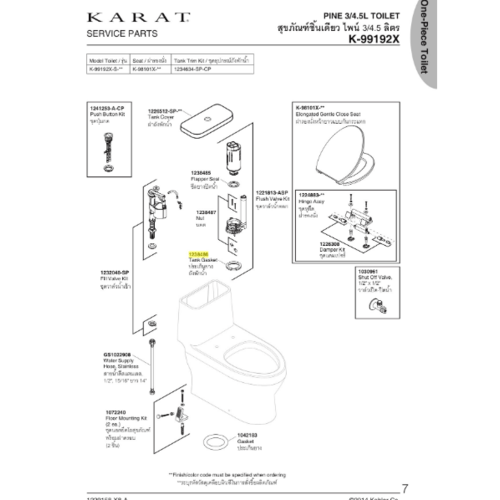 Karat ประเก็นยาง ชุดทางน้ำออก สำหรับสุขภัณฑ์ชิ้นเดียว รุ่น ไพน์