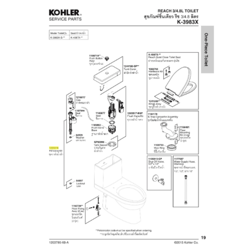 KOHLER ชุดวาล์วน้ำเข้าสำหรับสุขภัณฑ์ชิ้นเดียว รุ่น รีช ชิ้นเดียว, แอร์โรไดน์ 1223316 ขนาด