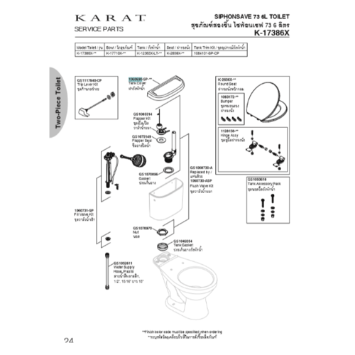 karat อุปกรณ์ถังพักน้ำ ไซฟ่อนเซฟ 60, 61พร้อมมือบิด สีขาว