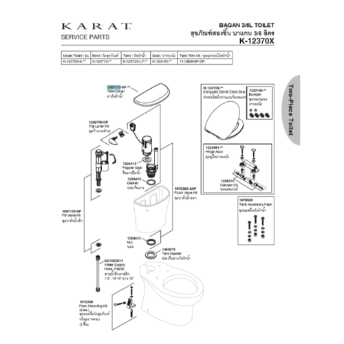 karat ฝาถังพักน้ำ บาแกน