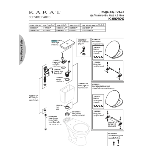 karat ฝาถังพักน้ำ ซอเรนโต้ สีขาว