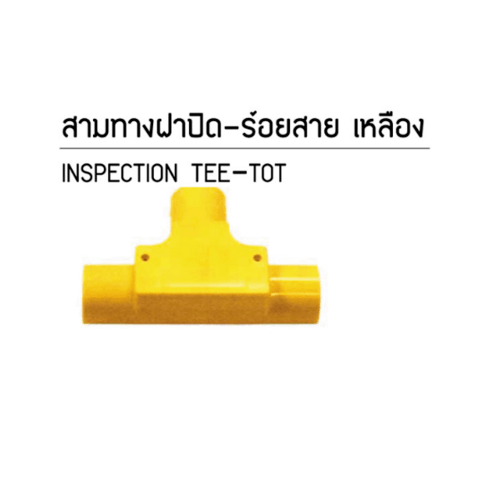 SCG สามทางฝาเปิด-ร้อยสาย เหลือง 20 สามทางฝาเปิด-ร้อยสาย เหลือง 20