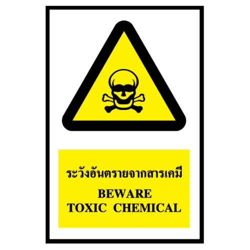 ป้ายสติ๊กเกอร์ PVC ระวังอันตรายจากสารเคมี SA1808
