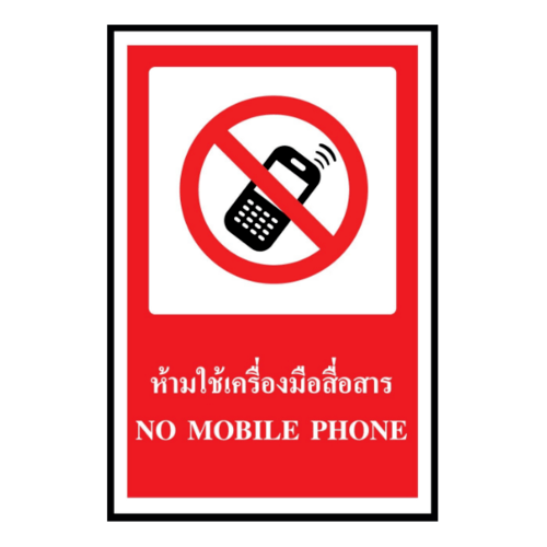PANKO ป้ายสติ๊กเกอร์ PVC ห้ามใช้เครื่องมือสื่อสาร ขนาด 30x45 ซม. รุ่น SA1105