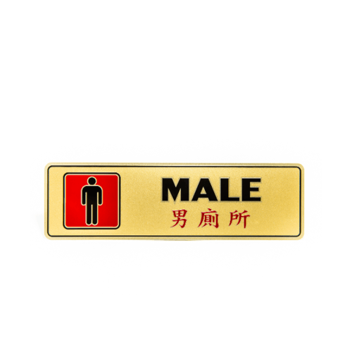 Cityart nameplate ป้าย MALE SGB9101 สีทอง