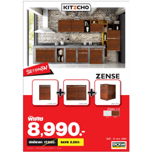 KITZCHO ชุดเซ็ท EAZY ZENSE สีสัก