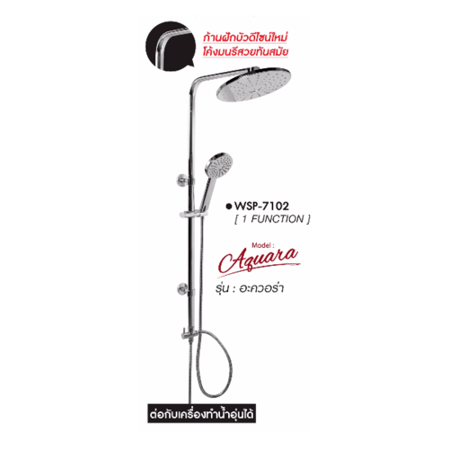 WSP ชุดเรนโชว์เวอร์ WSP-7102 โครเมี่ยม