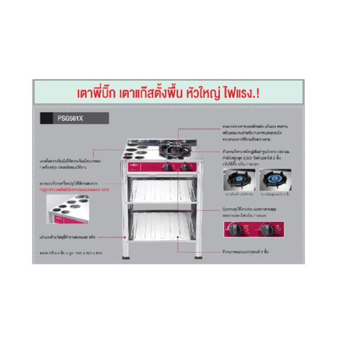 MEX เตาแก๊สตั้งพื้น 1 หัวเหล็กหล่อ PSG561X สีโครเมี่ยม