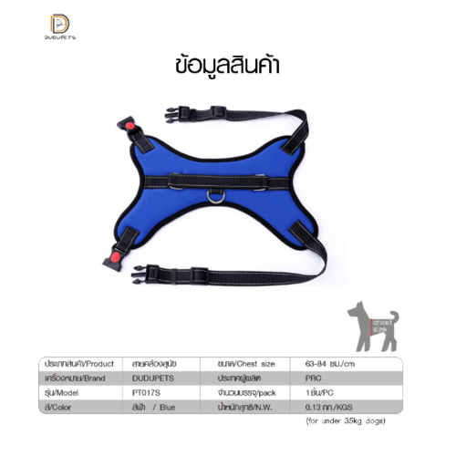 สายคล้องสุนัข รุ่น PT017M  ขนาด 22x32x2ซม. สีฟ้า DUDUPETS