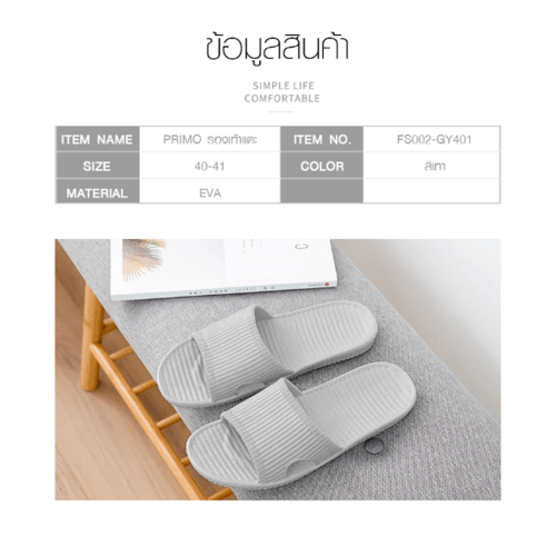 Primo รองเท้าแตะ EVA รุ่น FS002-GY401 สีเทา เบอร์ 40-41