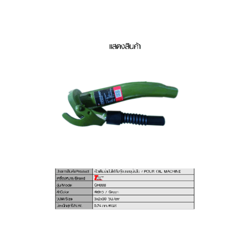 หัวเติมน้ำมันใช้กับถังบรรจุน้ำมัน รุ่น QH008 สีเขียว TUF