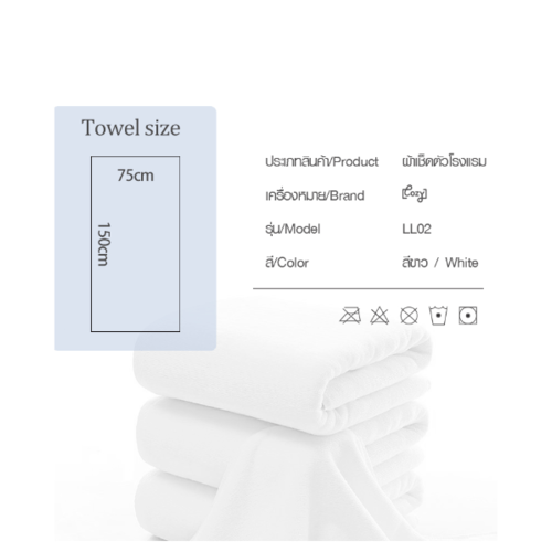 COZY ผ้าขนหนู Hotel รุ่น LL02 ขนาด 75×150 ซม.  สีขาว