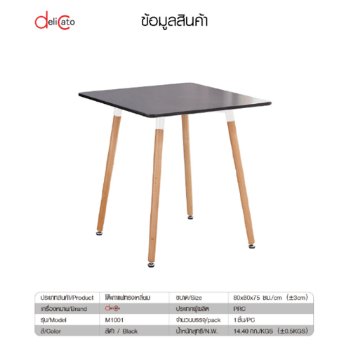โต๊ะกาแฟทรงเหลี่ยม รุ่น  M1001  80X75CM  สีดำ