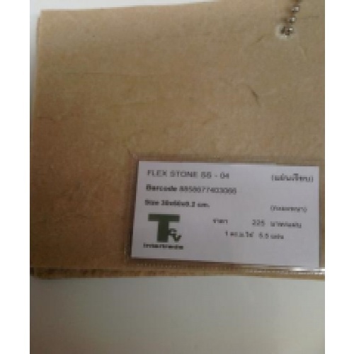 TCV เฟล็กซ์สโตน SS-04 สีน้ำตาล