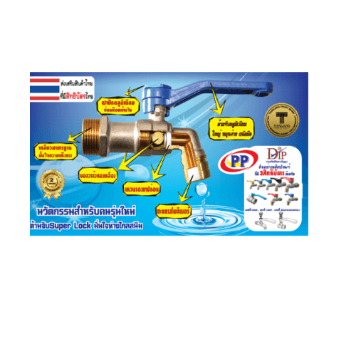 PP ก๊อกน้ำทองเหลือง (ก๊อกบ้าน) 3/4 สีน้ำเงิน