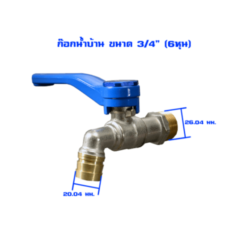 PP ก๊อกน้ำทองเหลือง (ก๊อกบ้าน) 3/4 สีน้ำเงิน