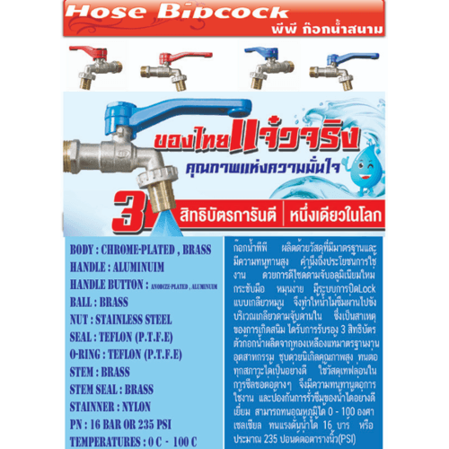 PP ก๊อกน้ำทองเหลืองปากสนาม 3/4