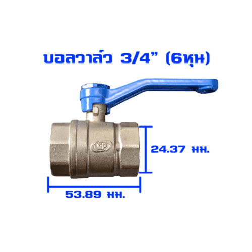 PP บอลวาล์วทองเหลือง 3/4